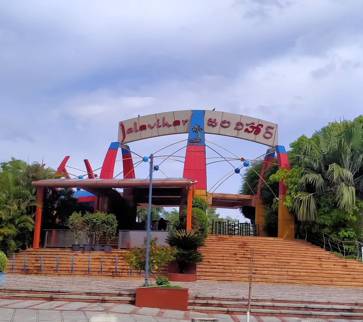 Jalavihar water park entrance arch with its name in English and Telugu above wide steps, Necklace Road, Hyderabad